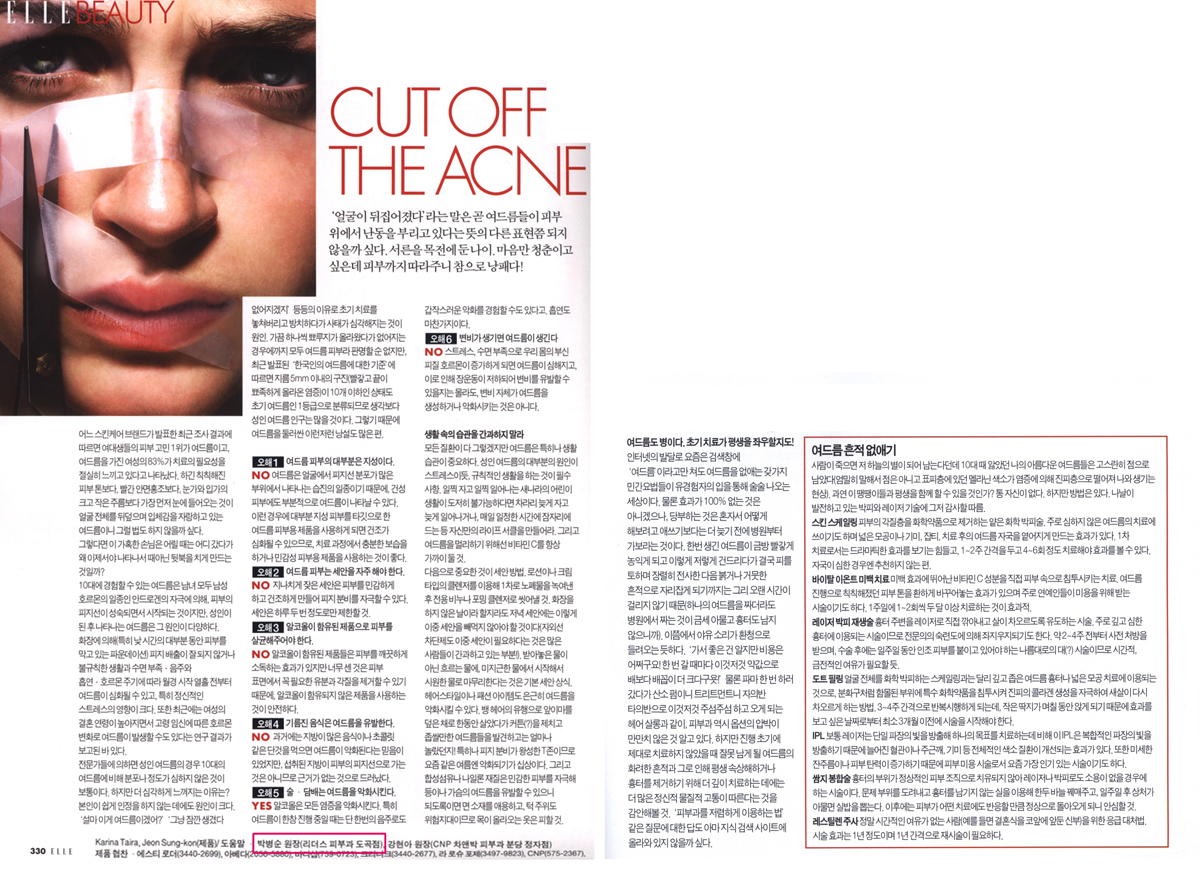 엘르-Cut%20Off%20The%20Acne.jpg
