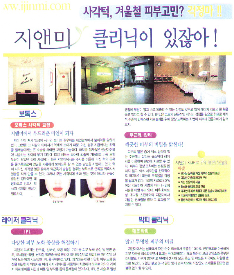 여성동아-사각턱&겨울철피부고민.jpg