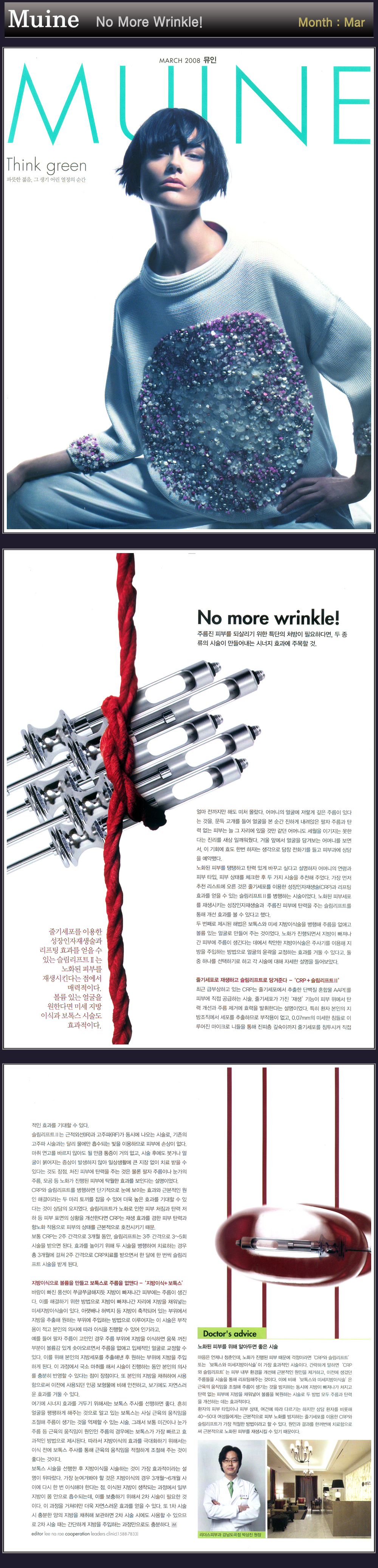 1204076045951_muine_wrinkle.jpg