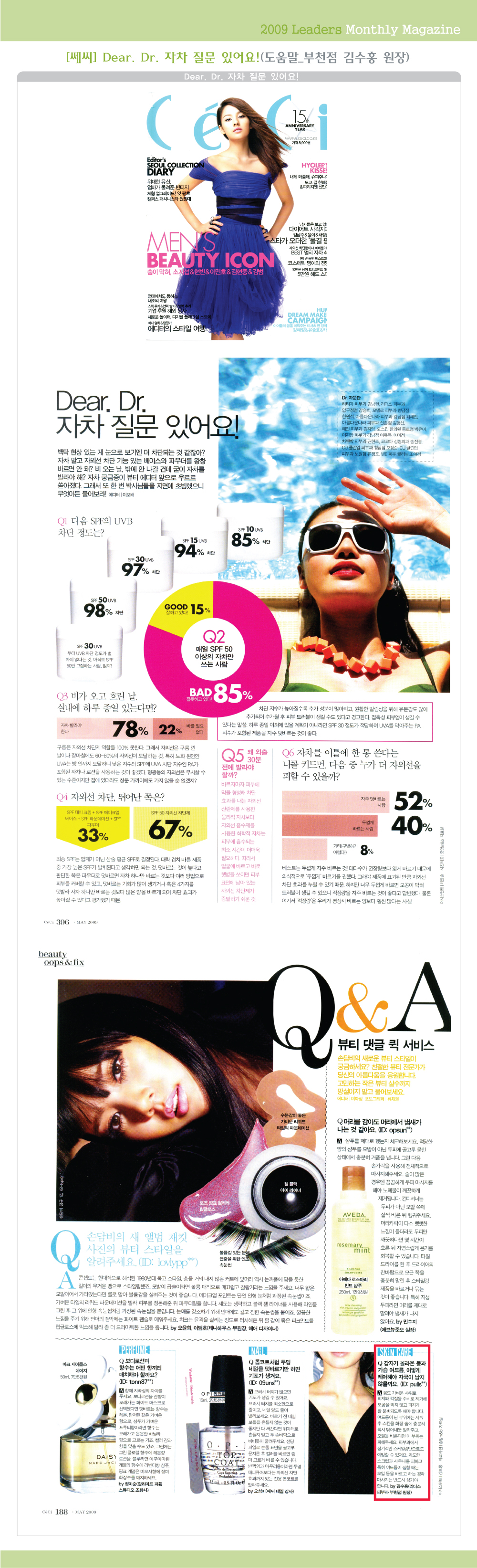 200905_쎄씨_자외선차단제_김수홍원장.jpg